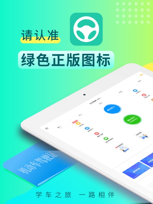 元贝驾考app最新版下载