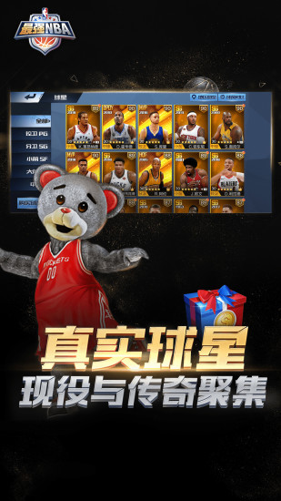 最强NBA官方版免费版本