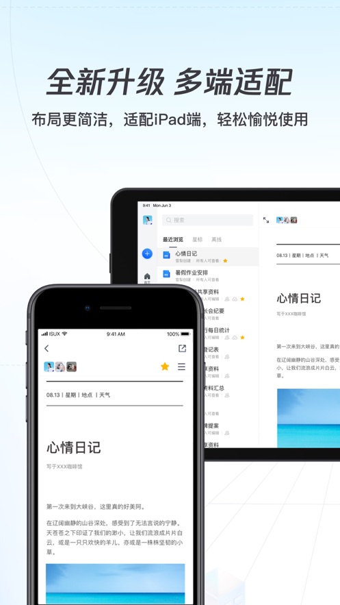 腾讯文档app