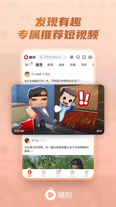 爱奇艺随刻app手机版