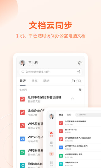 WPS Office官方版免费版本