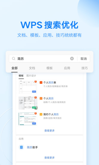 WPS Office官方版下载