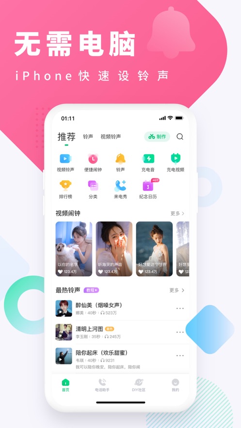 酷狗铃声app