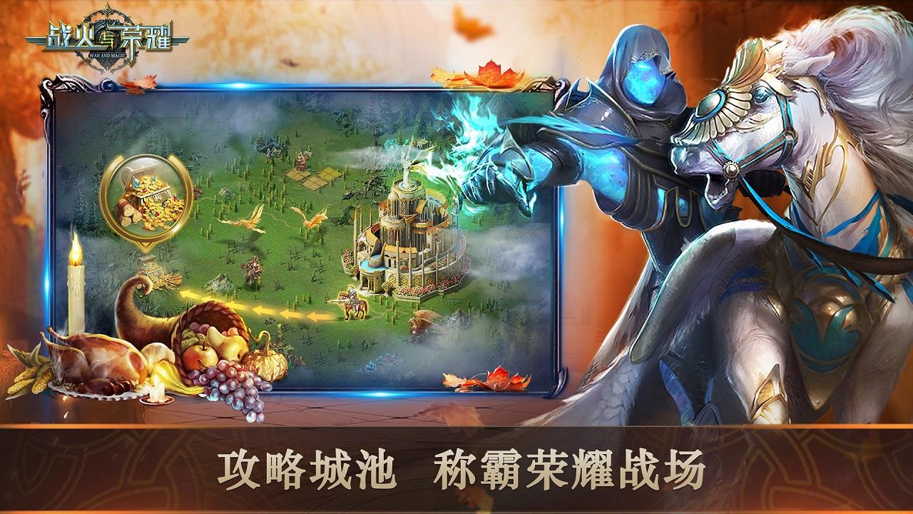 战火与荣耀官方版截图6