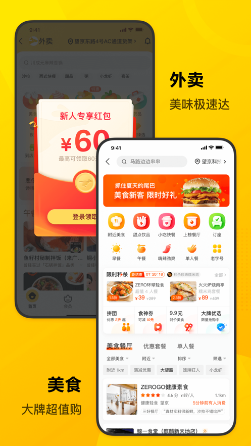 美团app手机版下载