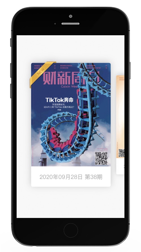 财新周刊app