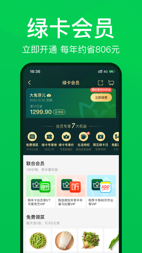 叮咚买菜app