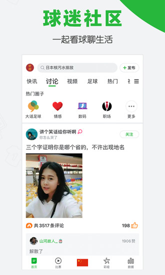 懂球帝官方版APP