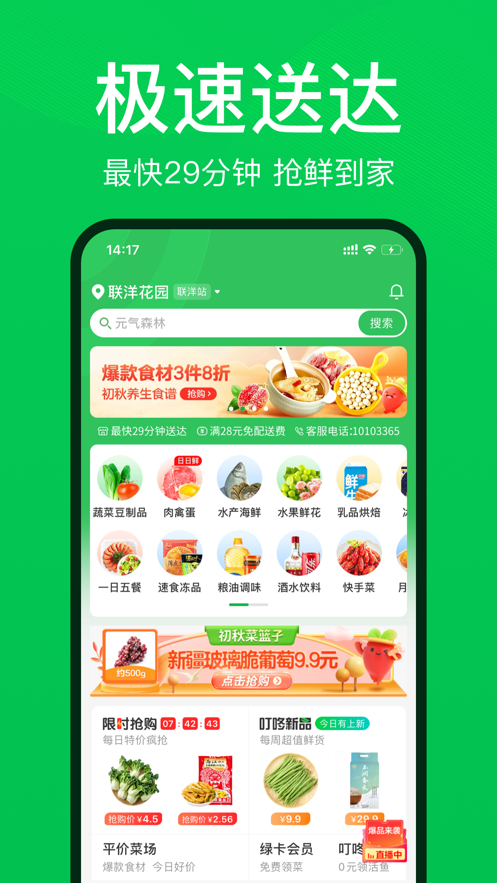 叮咚买菜app