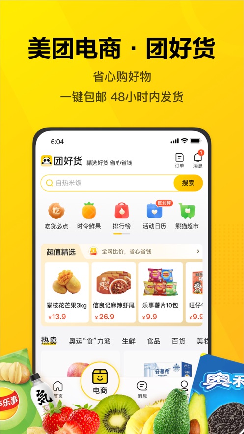 美团app手机版最新版