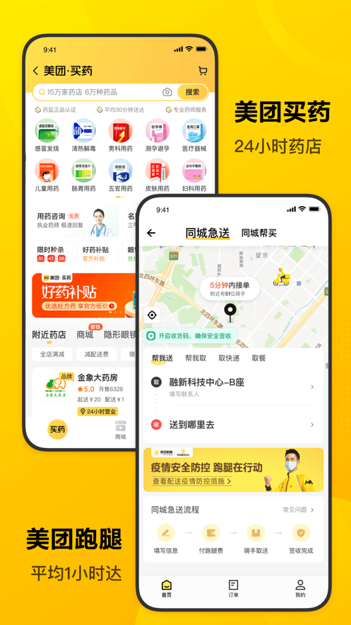 美团app手机版免费版本