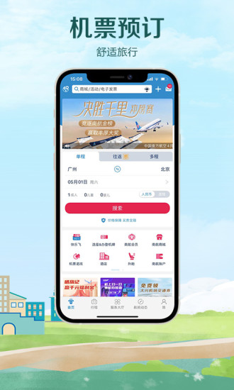 南方航空官方版最新版