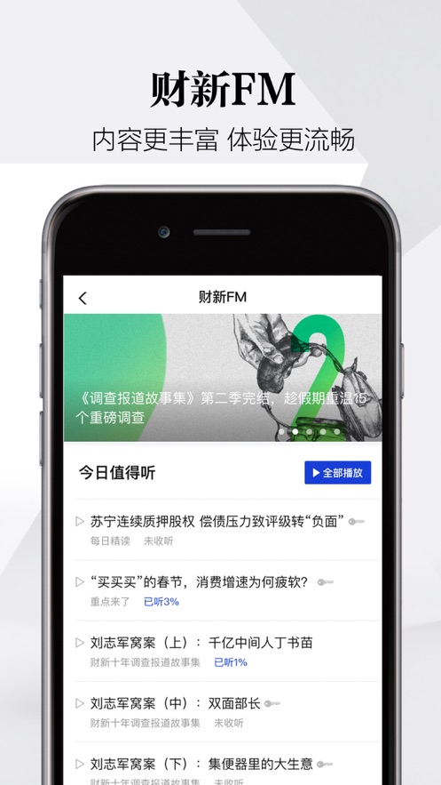 财新app下载