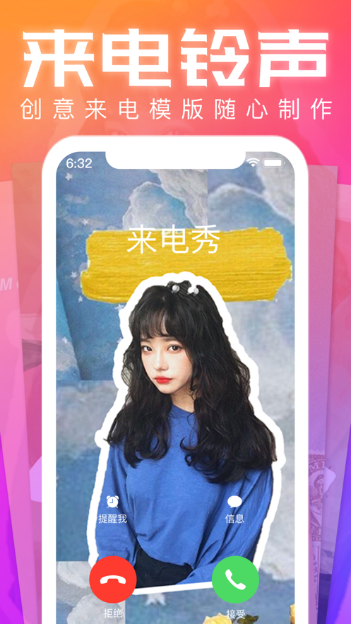 来电秀APP