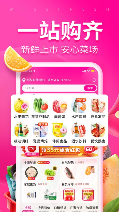 每日优鲜app下载