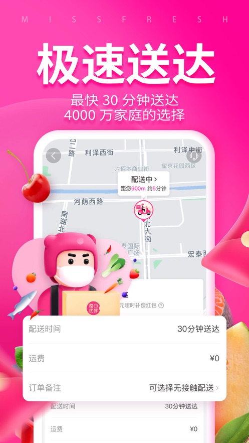 每日优鲜app最新版