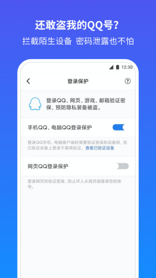 qq安全中心下载安卓版最新版