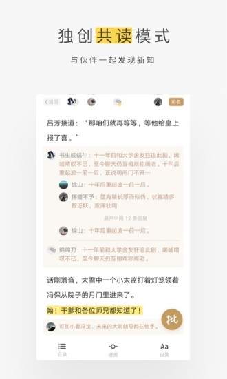 网易蜗牛读书官方版最新版