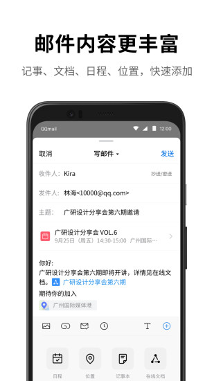 qq邮箱下载手机版最新版