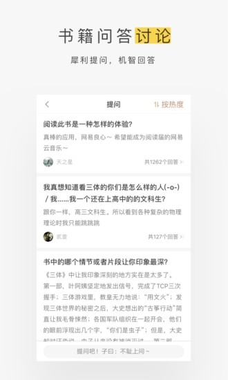 网易蜗牛读书官方版免费版本