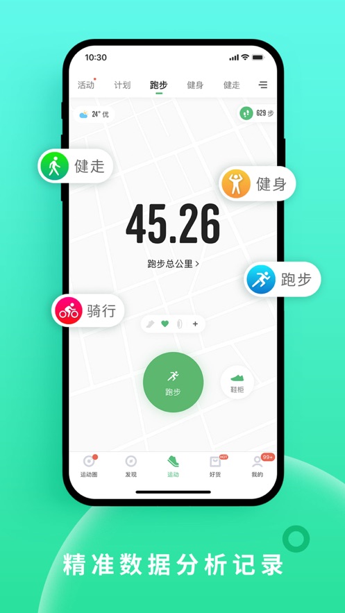 咕咚运动app