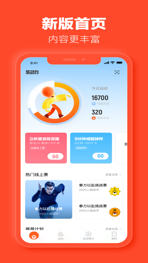 乐动力app