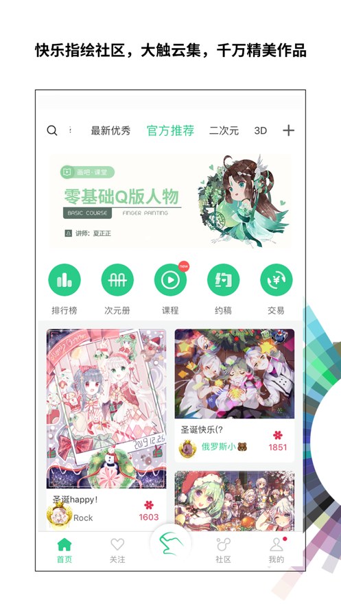 画吧app最新版