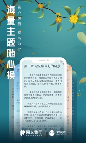 QQ阅读官方版免费版本