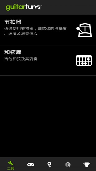 GuitarTuna中文免费版最新版