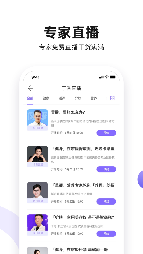 丁香医生app