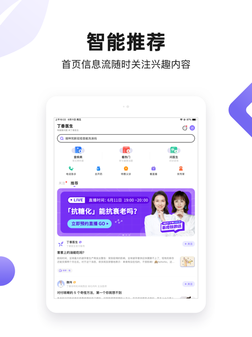 丁香医生app