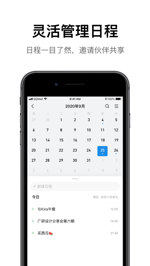 QQ邮箱2021最新版