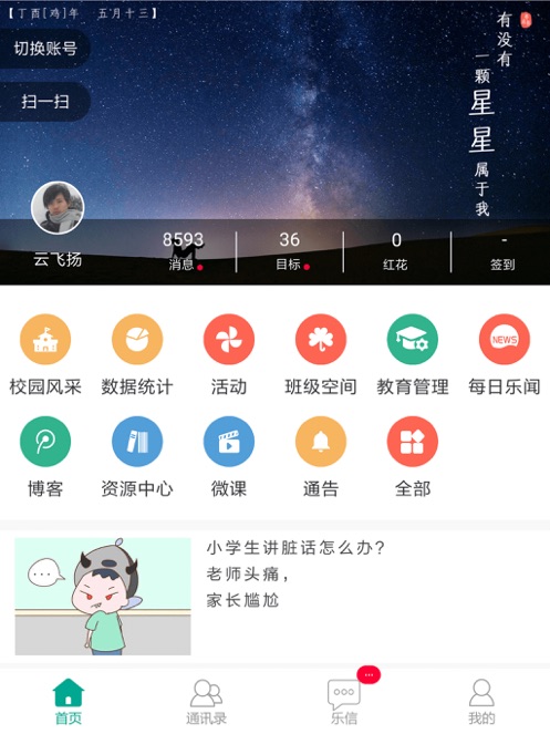 乐教乐学app