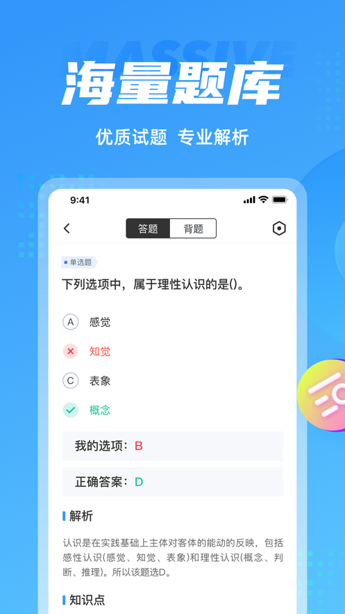 聚题库最新版下载