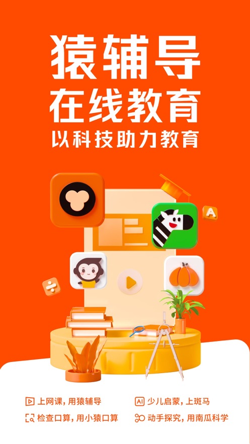 猿辅导app