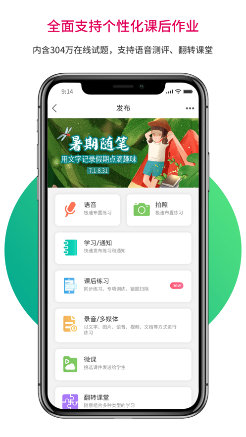 乐教乐学app最新版