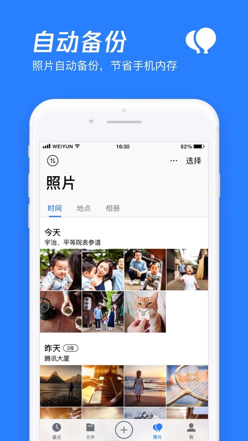 腾讯微云手机版app