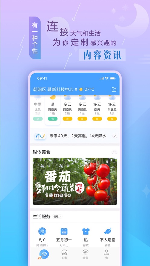 墨迹天气app2021最新版免费版本