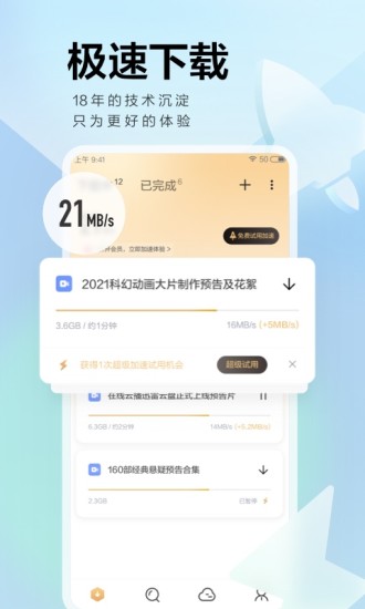 迅雷APP官方版最新版