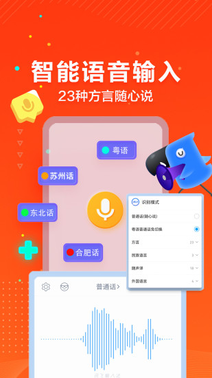 讯飞输入法官方版