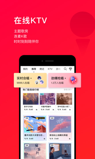 唱吧APP官方版下载