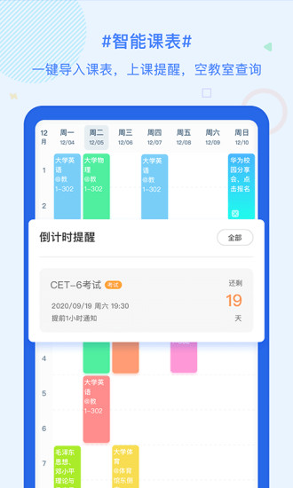 超级课程表最新版最新版