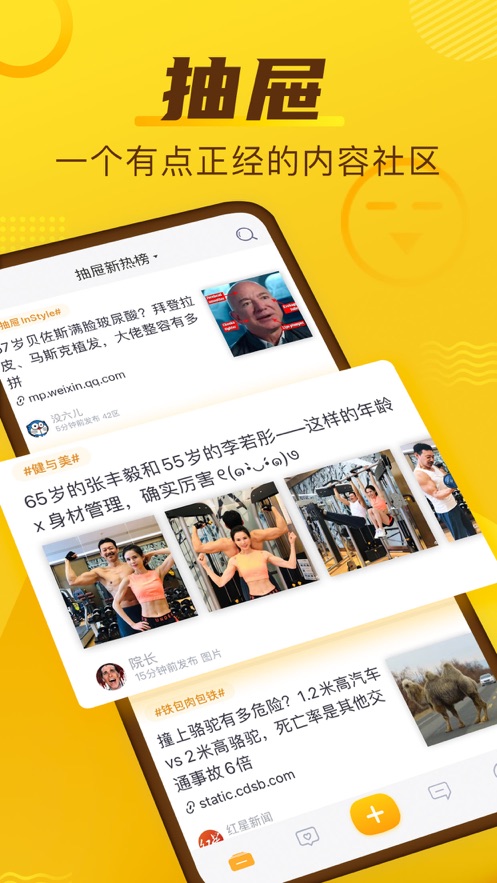 抽屉新热榜app