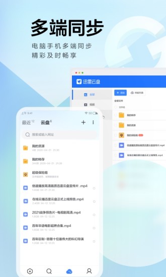 迅雷APP官方版