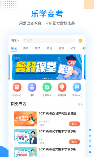 乐学高考官方版APP