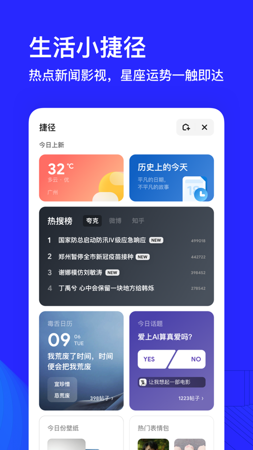 夸克浏览器app