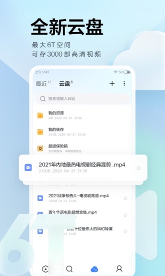 迅雷APP官方版