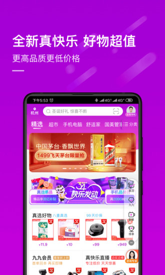 真快乐官方版APP