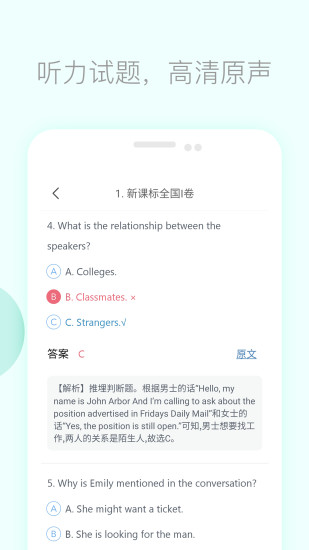 高考英语听力APP