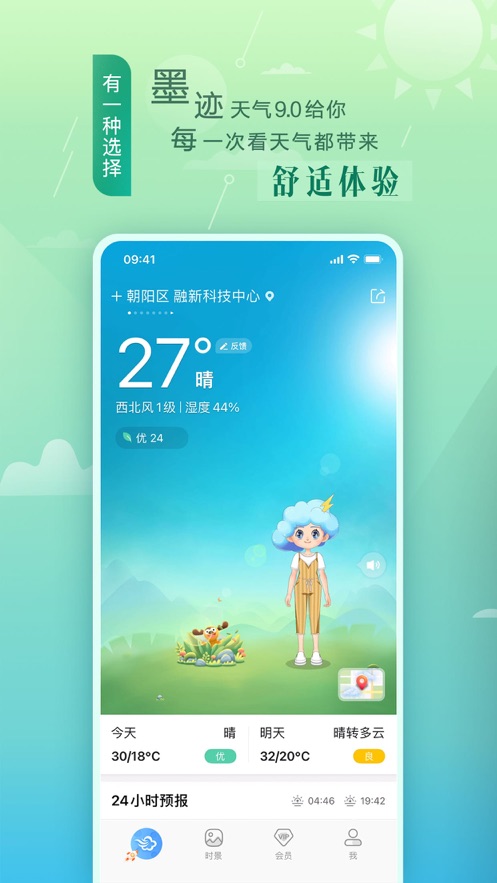 墨迹天气app2021最新版